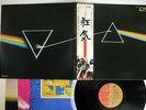 PINK FLOYD DARK SIDE OF THE MOON EMI EMS-80324 JAPAN OBI POSTER VINYL LP