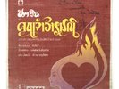 THAI MOD ROCK NEW WAVE BAND LP 12