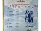 FUNKY THAI BEAT GROOVE BUDDHIST THEME LP 12