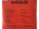 DEEP ISLAMIC SPIRITUAL TRAD SOUTHERN THAI GROOVE LP 12