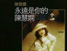 PRISCILLA CHAN WAI: HAN/FOREVER IS YOUR FRIEND :LP vinyl *BRAND NEW*: