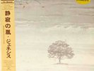 Genesis - Wind & Wuthering - Japan Vinyl OBI Insert - 25VB-1102