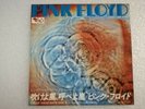 PINK FLOYD ONE OF THESE DAYS 7