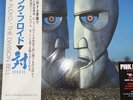 Pink Floyd The Division Bell TUSI Vinyl 2 LP Record Japanese OBI Limited Edition
