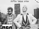 Eurythmics – Be Yourself Tonight / Would I Lie RARE ISRAEL 12