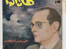 MOHAMED ABDEL WAHAB  Han Elwed 1961 Soutelphan Egypt French Press 7