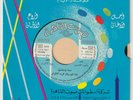 FARID EL ATRACHE  Sanat Wa Sanatain Sono Cairo Egypt 7
