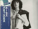 Horses Patti Smith Japanese vinyl LP album record 18RS-7