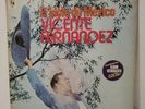 Vicente Fernandez  El Idolo De Mexico 1974 Photos LP Album Rare