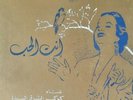 Om kalsoum and ABDEL WAHAB vinyl record