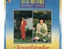 RARE NORTHEAST THAI DANCE GROOVE LP 12