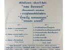 RARE NORTHEASTERN THAI XYLOPHONE GROOVE LP 12