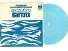 THE BEATLES  rare Soviet flexi octopus garden something VG+