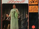 OM KALSOUM El Alb Yeshak Kol Gamil France LP 1971