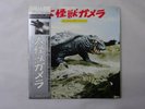 OST GAMERA TOHO AX-8120 Japan  VINYL LP OBI