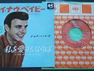Johnny Rebb Atlantics Hey Now Baby Japan PS 45 EX Guitar Beat 1967 diff sleeve