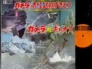 OST DAIKAIJUU GAMMERA VS GYAOS GUIRON '71 LP japan sf tokusatsu monster Gamera