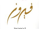Fairuz Legend -The Best Of [ Double Vinyl LP] / فيروز