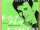 ROCKABILLY - GENE VINCENT - BE-BOP-A-LULA  - VERY RARE  JAPAN RED Vinyl 45'PS