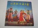Milk Tea For Chairman Hua Sinkiang Music China Record Company M-2351 NM/M