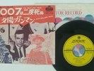 BILLY STRANGE YOU ONLY LIVE TWICE LONDON TOP-1185 JAPAN VINYL 7