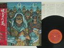BLUE OYSTER CULT FIRE OF UNKNOWN ORIGIN CBS/SONY 25AP 2096 JAPAN OBI PROMO LP