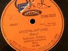 INTERNATIONAL GREEK Hawaiian Lap Steel Guitar 78 RPM Okeh 28057