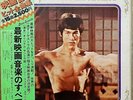 Bruce Lee Cover  / Today's Movie Hit Themes Japan LP / OBI, Jazz Funk Breaks