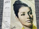 GOOGOOSH - NAMEYE JODAEE 45 RPM SINGLE PERSIAN MUSIC RARE GOUGOUSH IRANIAN VINYL