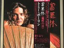 TOMMY BOLIN - Private Eyes  - Vinyl LP Album Record - Japan  OBI - Insert - Rock
