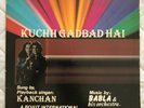 Kuchh Gadbad Hai - Babla & Kanchan - 1984 Rohit 021 -  LP