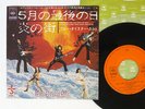 BLUE OYSTER CULT THEN CAME THE LAST DAYS OF MAY CBS/SONY SOPB 317 JAPAN VINYL 7