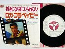 ELVIS PRESLEY CAN'T HELP FALLING IN LOVE RCA SS-1951 JAPAN PROMO VINYL 7