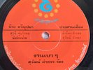 THAI 45 - SUPER RARE MOLAM FUNK - DOUBLE SIDED HEAVY BURNER - LISTEN 7