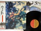 PINK FLOYD OBSCURED BY CLOUDS EMI EMS-80323 JAPAN OBI VINYL LP