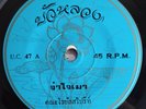 THAI FUNK DISCO SOUL - DANCE FLOOR HEATER - ROYAL SPRITES - VG+ - 45 - LISTEN