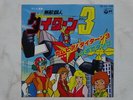 DAITARN 3 DISCO 45 Giri ROBOT VINILE JAPAN ANIME VINYL Sigle Cartoni Animati