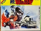 OST MARCH OF THE APES (PLANET OF THE APES) LEONARD ROSENMAN JAPAN PS 7