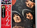 The Beatles : Rubber Soul : Japanese Pressing LP