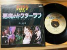 KISS - CALLING DR. LOVE - TOP JAPAN 7