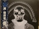DJ Muggs Soul Assassins WINTER  OBI Strip #27/50 Vinyl LP, Rome Streetz, Boldy