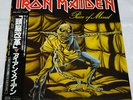 IRON MAIDEN PIECE OF MIND EMI EMS-91057 JAPAN LP w/OBI VINYL