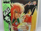 Official Japanese Record Vinyl LP 33T Chodenji Mashin Voltes V BGM