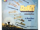 RARE THAI ISTRUMENTAL DISCO FUNK JACK BIMBO LP 12