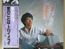 Mari Fujiwara, Alain Planès - Bis Célèbres (LP, Album)