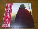 Wishbone Ash: Argus Japan LP W/OBI