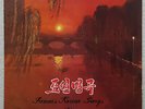 NORTH KOREA PYONGYANG. KOREAN GRAMOPHONE RECORDS. Famous Korean Songs 1. 10