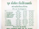 RARE THAI DISCO FUNK VOCAL GROOVE 33RPM LP 12