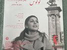 GOOGOOSH  SEALED- Vaghti Nisti 45 RPM SINGLE PERSIAN MUSIC RARE IRANIAN VINYL