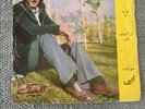 EBI- SHAB 45 RPM SINGLE PERSIAN MUSIC RARE GOUGOUSH IRANIAN VINYL googoosh